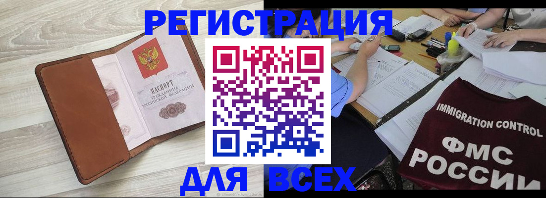 временная регистрация 2025 в Находке