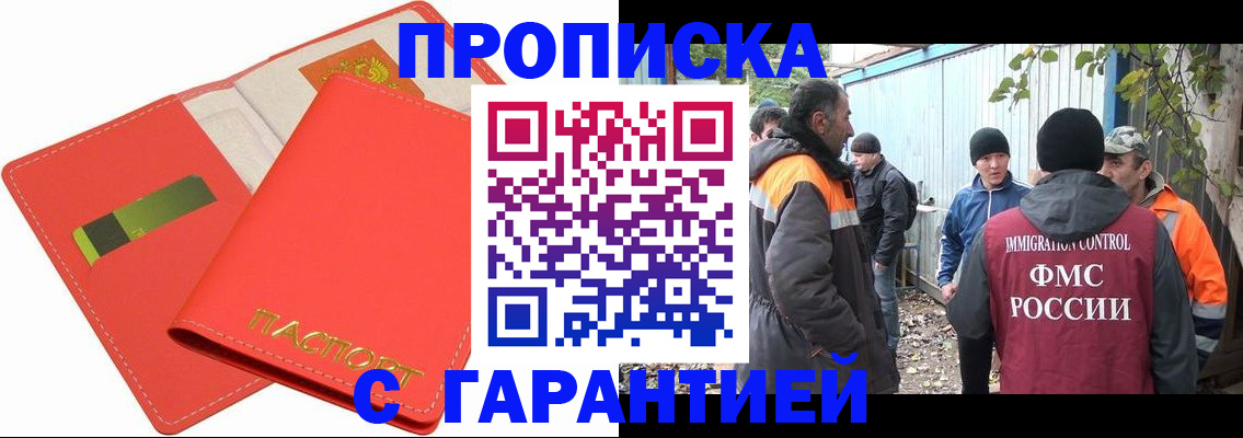 прописка в квартире в Находке