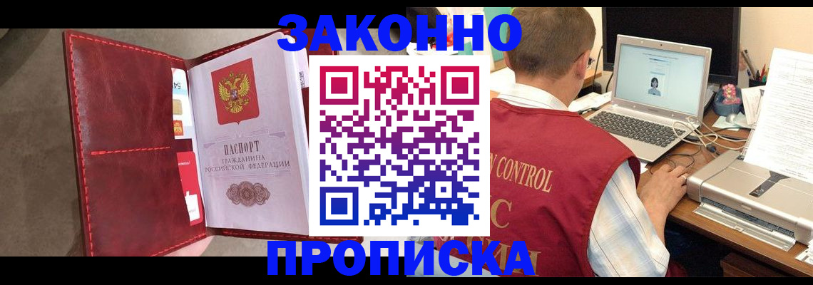 прописка паспорт в Находке