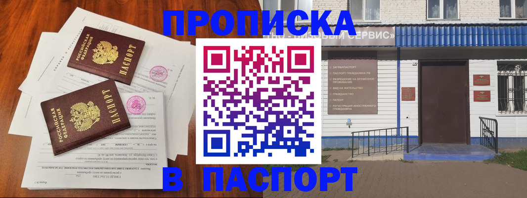 прописка в Находке